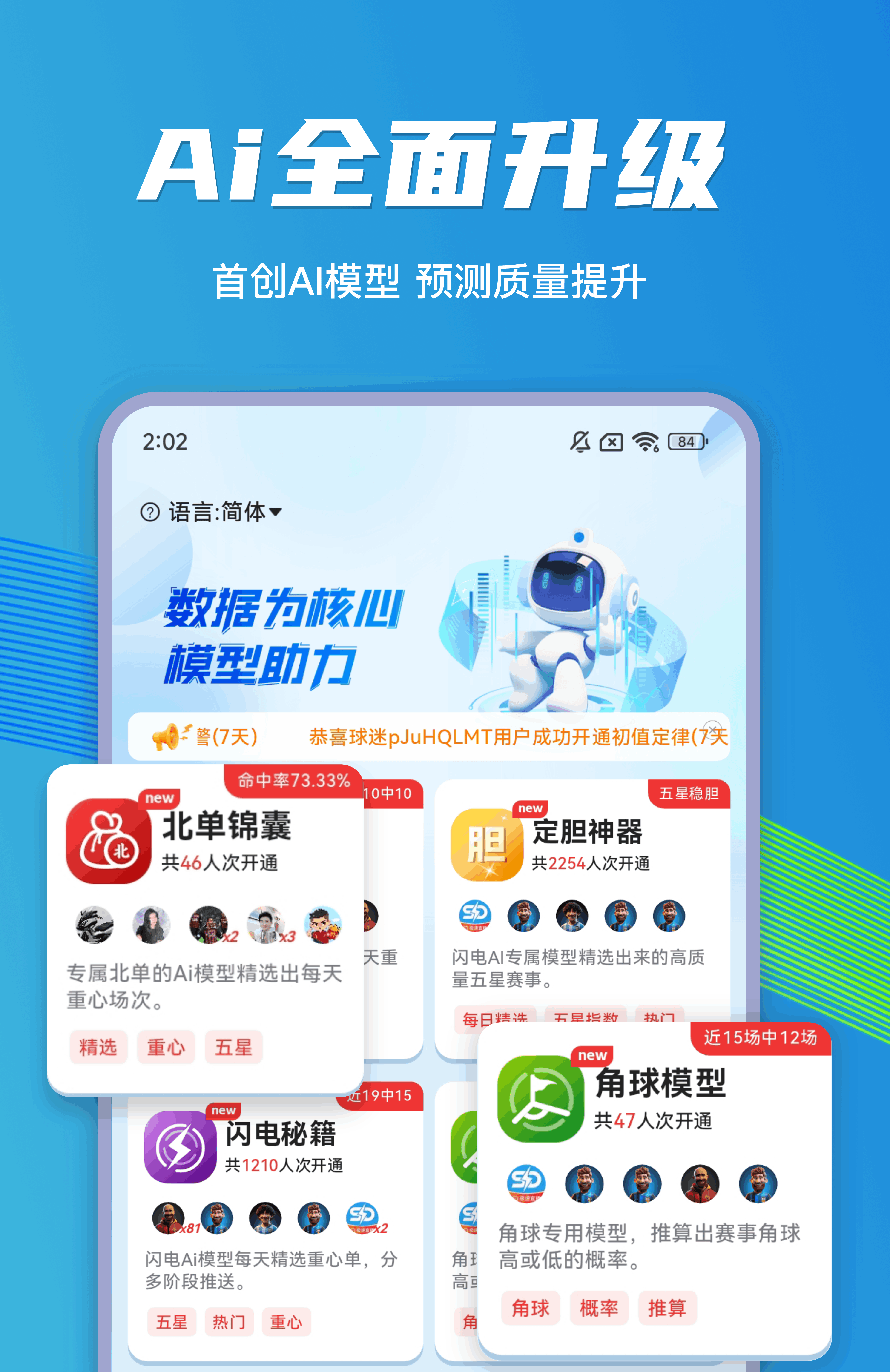 闪电比分App-赛况动态模型